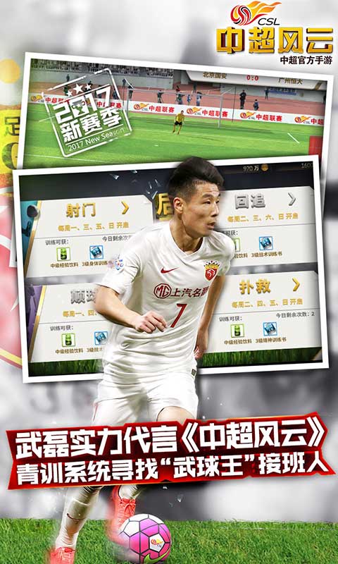 中超风云截图1
