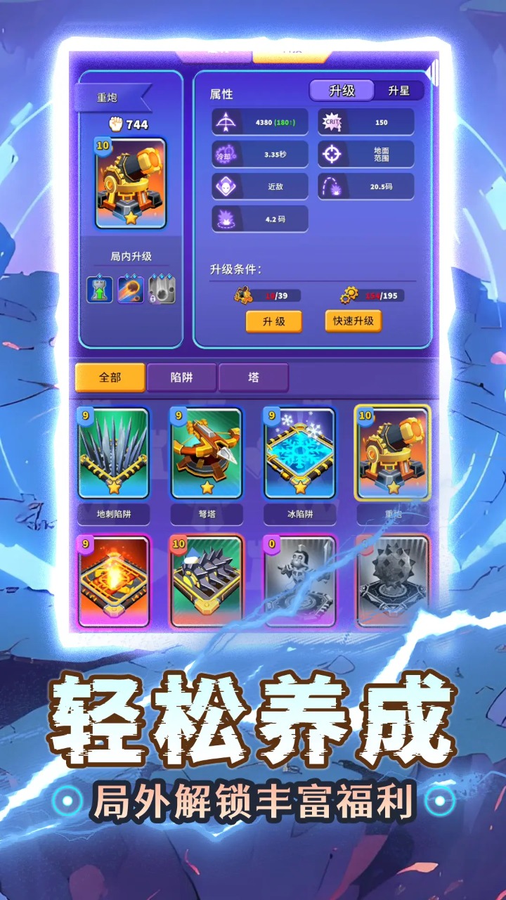 人征塔战截图6
