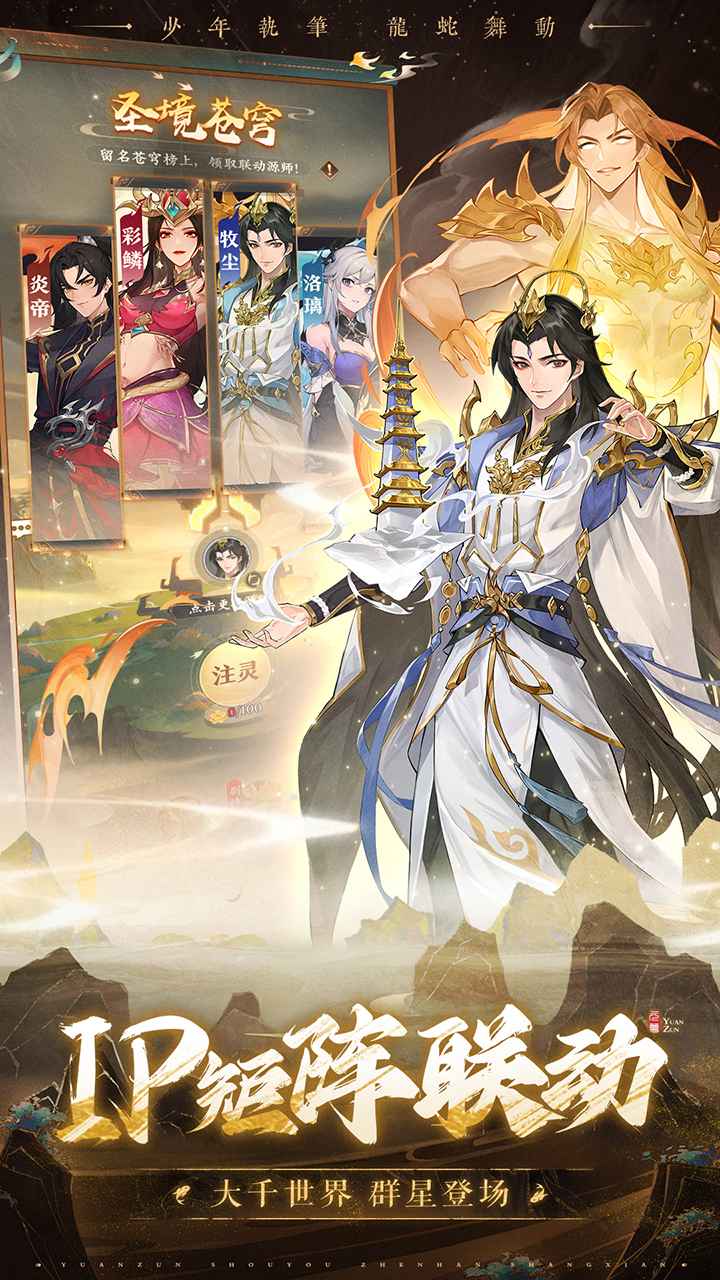 元尊截图2