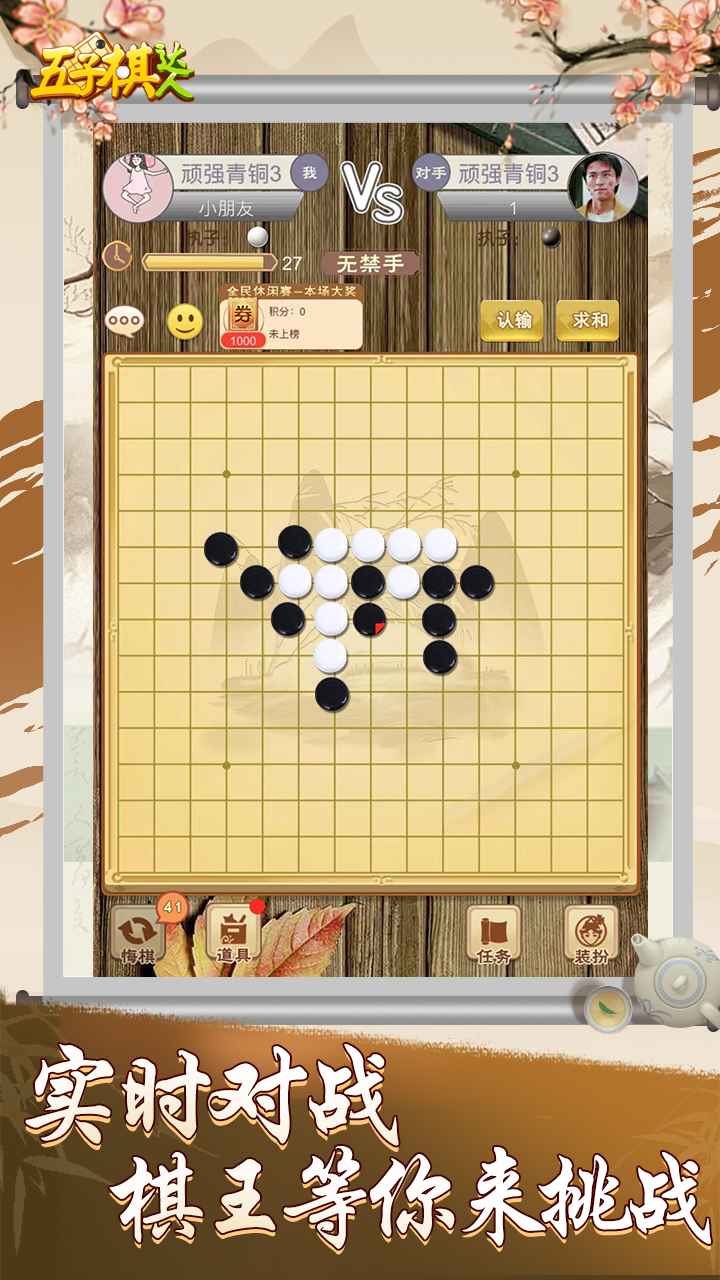 五子棋达人