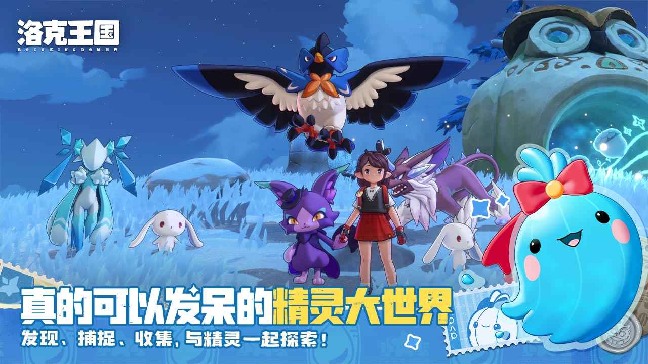洛克王国世界截图4