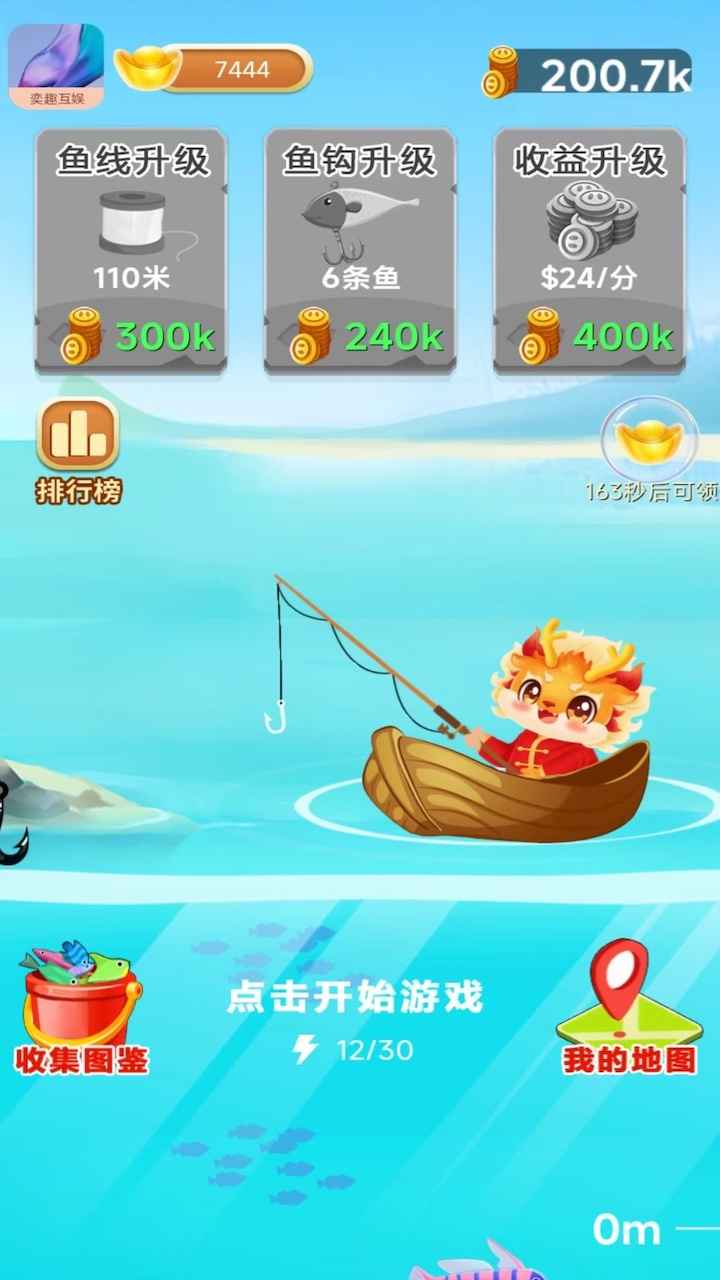多多钓鱼截图2