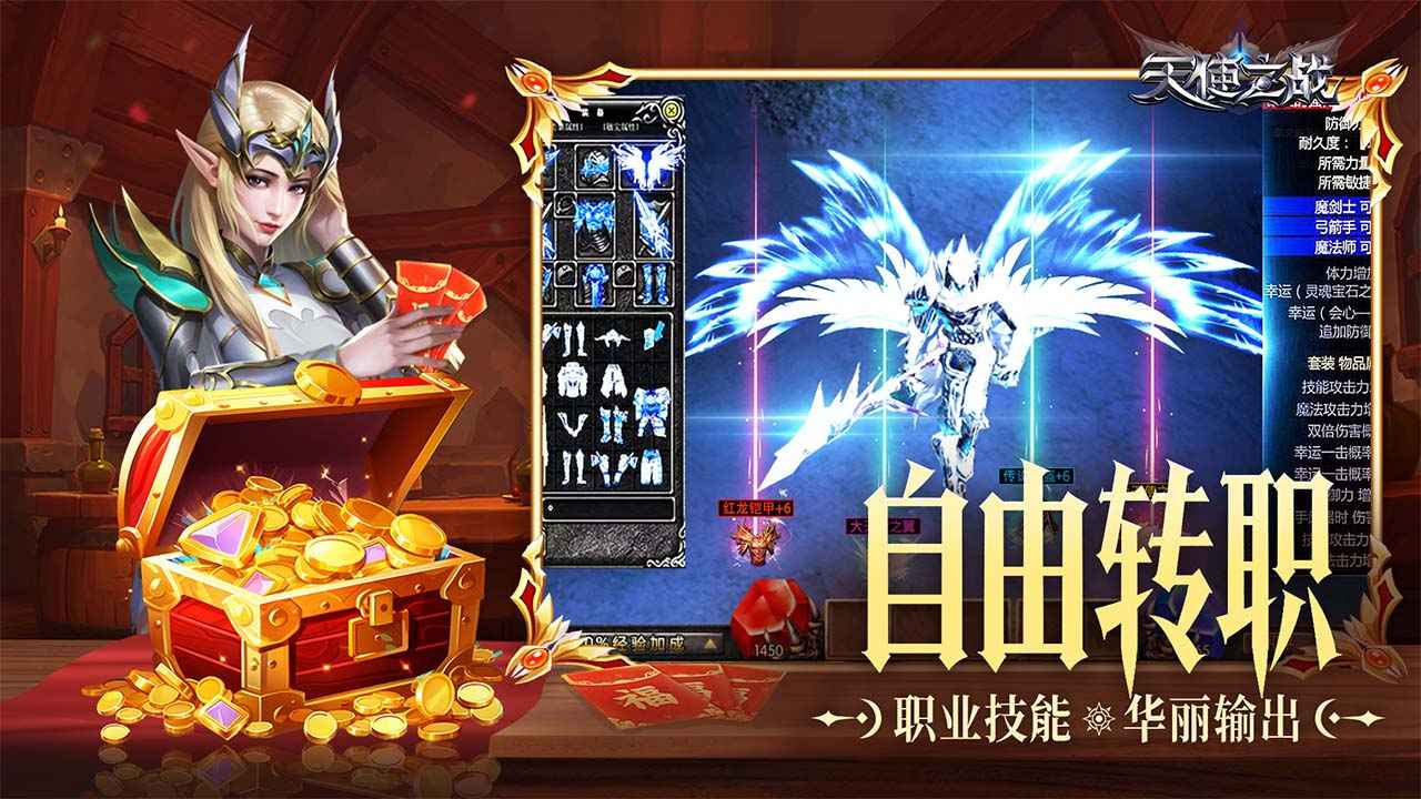 天使之战