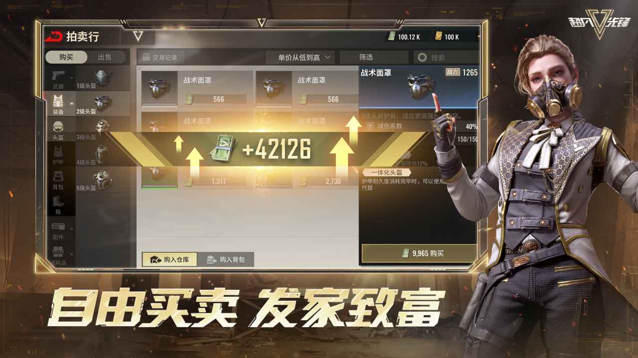 超凡先锋战术摸金截图3
