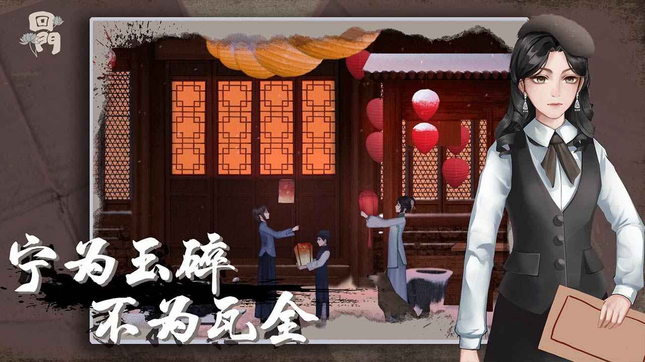 回门截图3