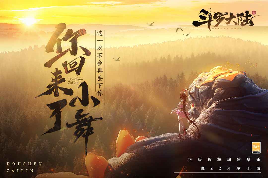 斗罗大陆斗神再临