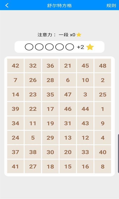 记忆力与注意力训练截图3