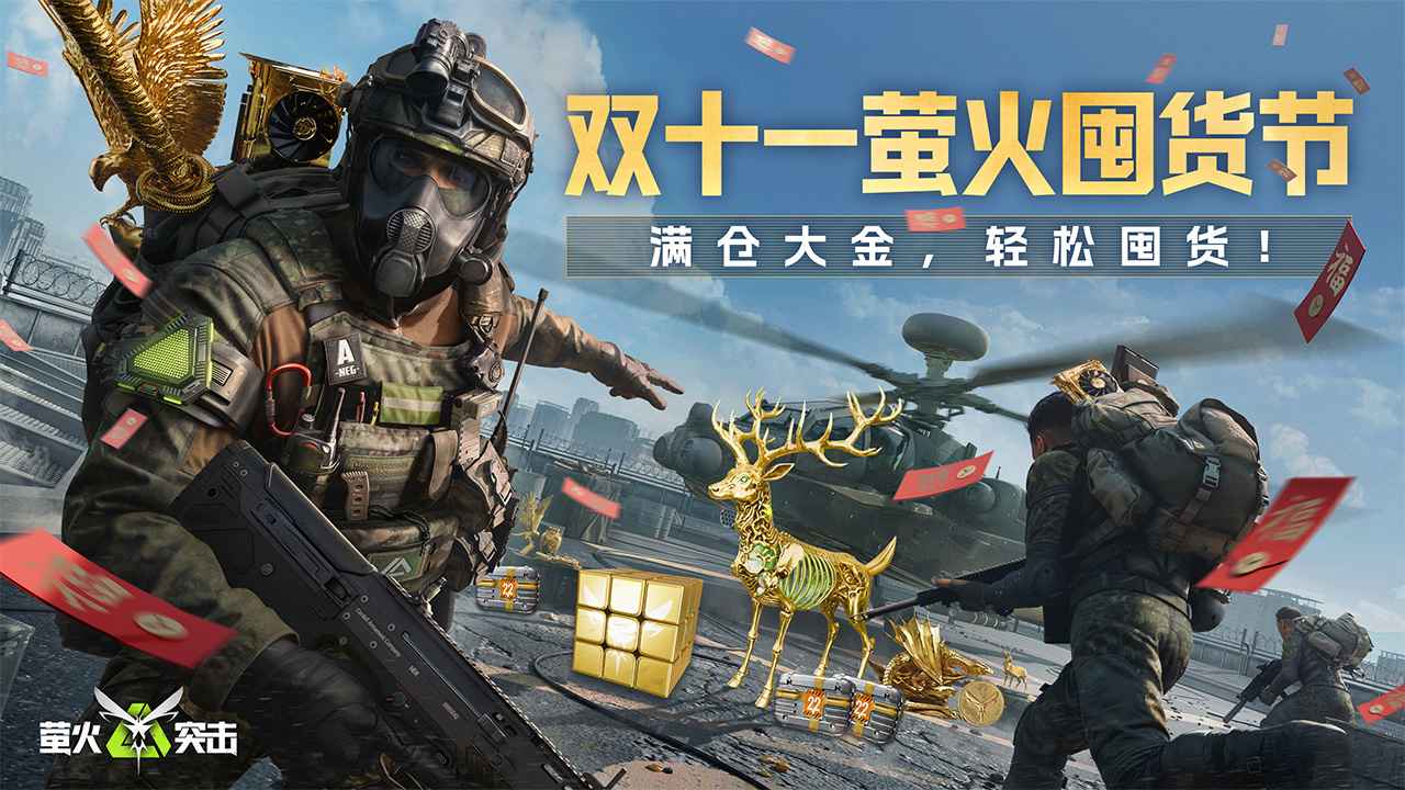 萤火突击截图1