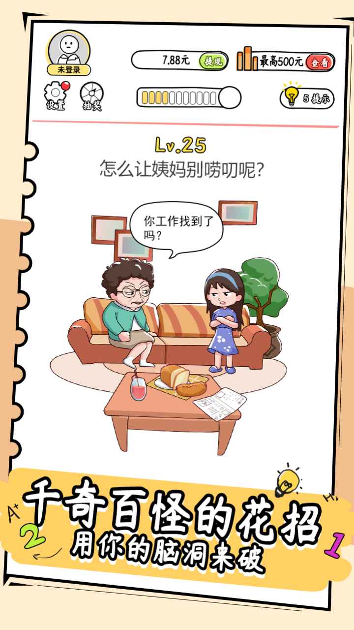 脑洞达人截图2