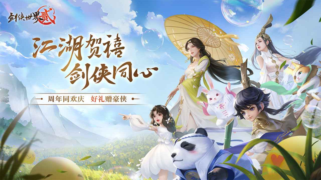 剑侠世界2截图1