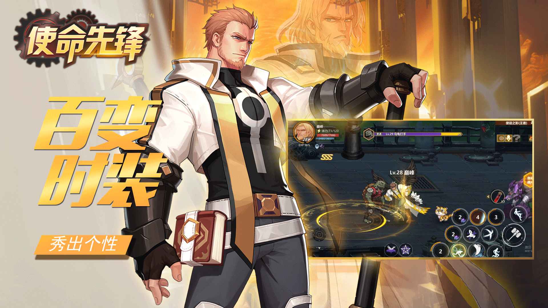 使命先锋截图4