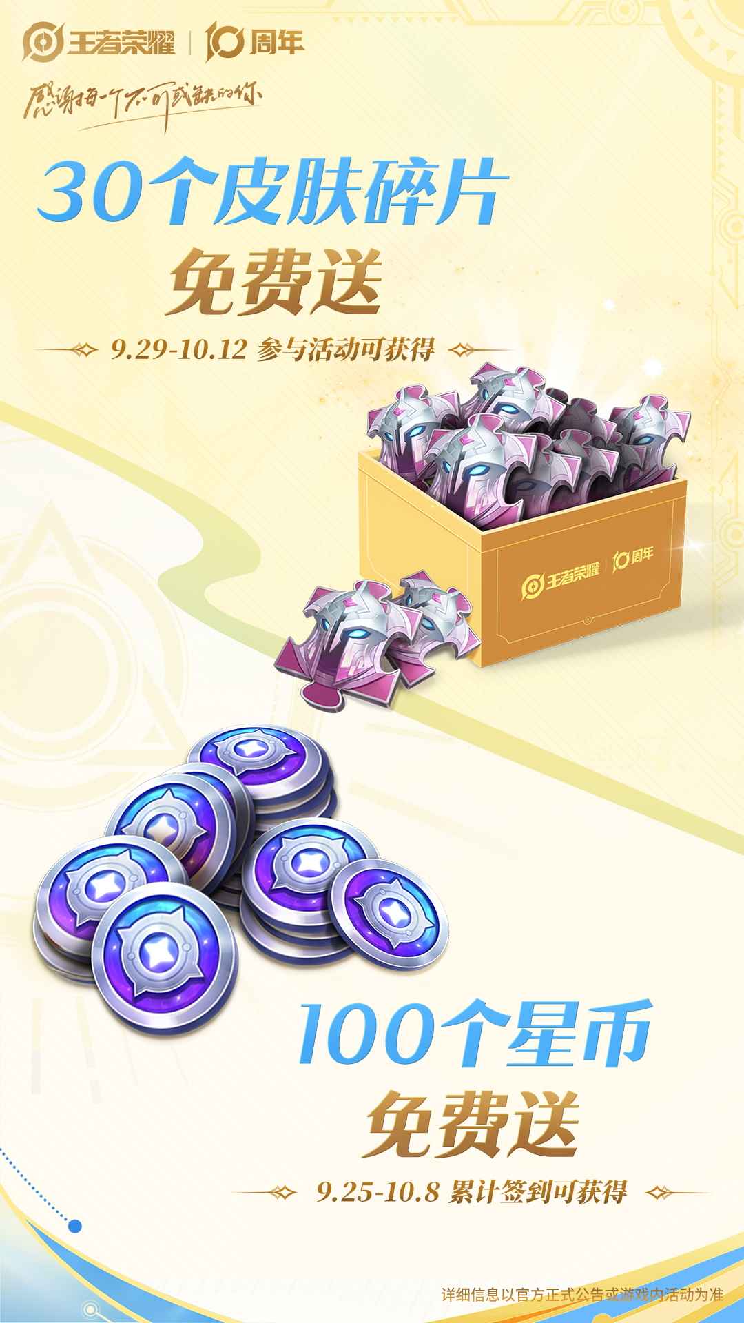 王者荣耀