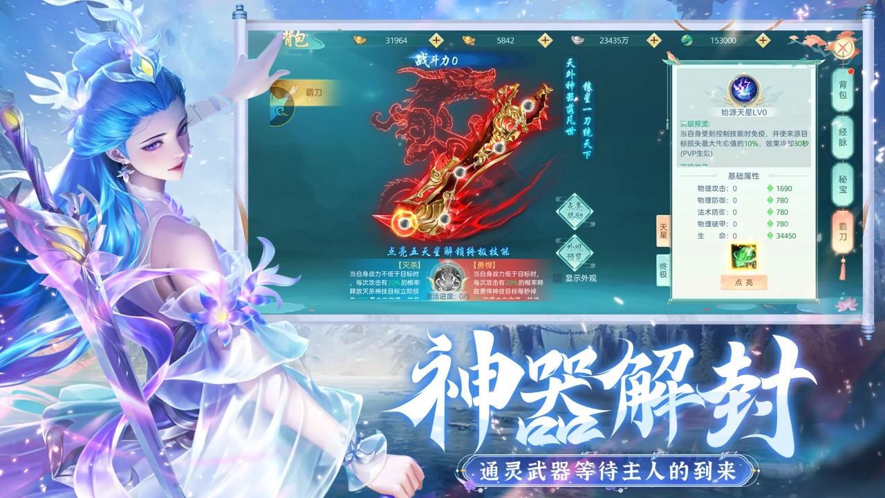破雪刃截图2