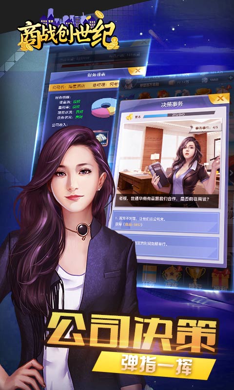 商战创世纪截图3