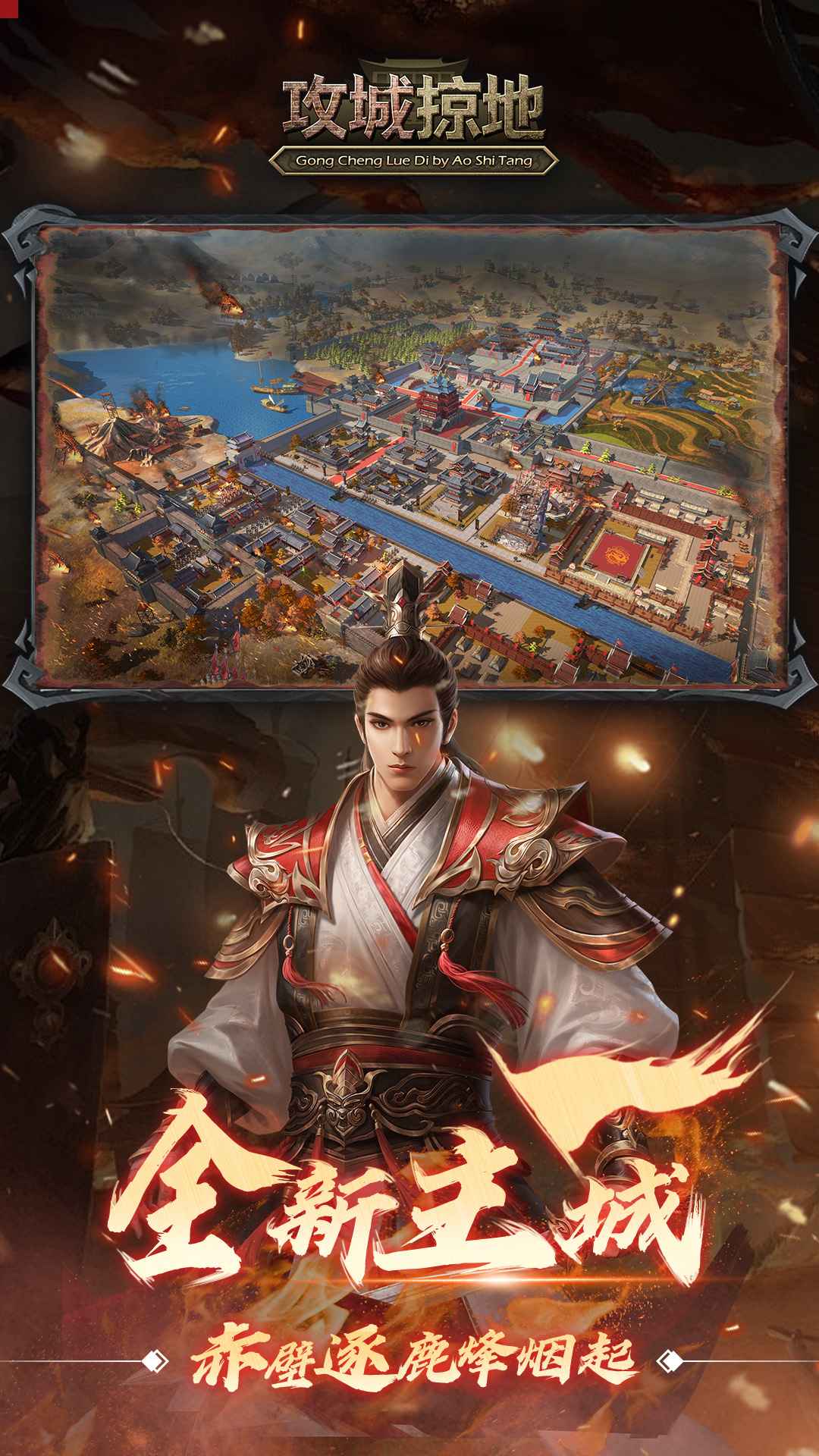攻城掠地截图4