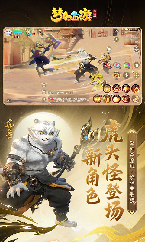 梦幻西游三维版截图2