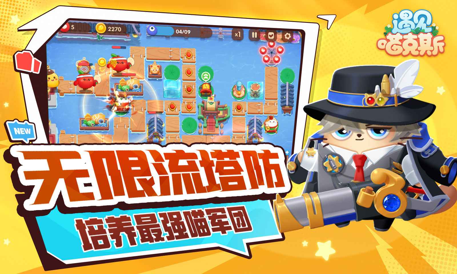遇见喵克斯截图1