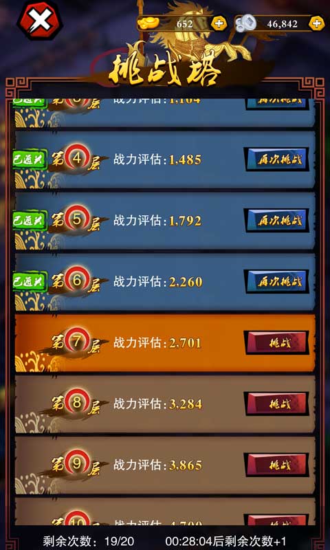乱斗三国截图4