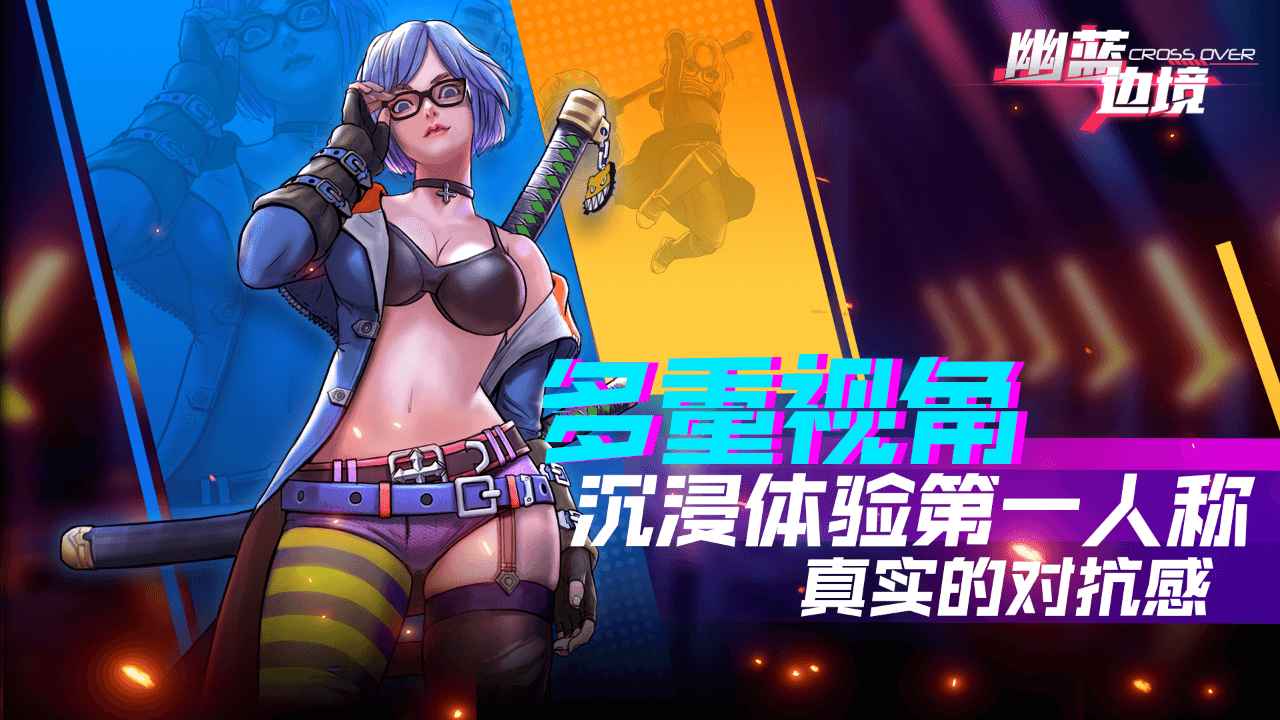 幽蓝边境截图5