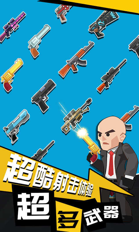 绝地枪王截图5