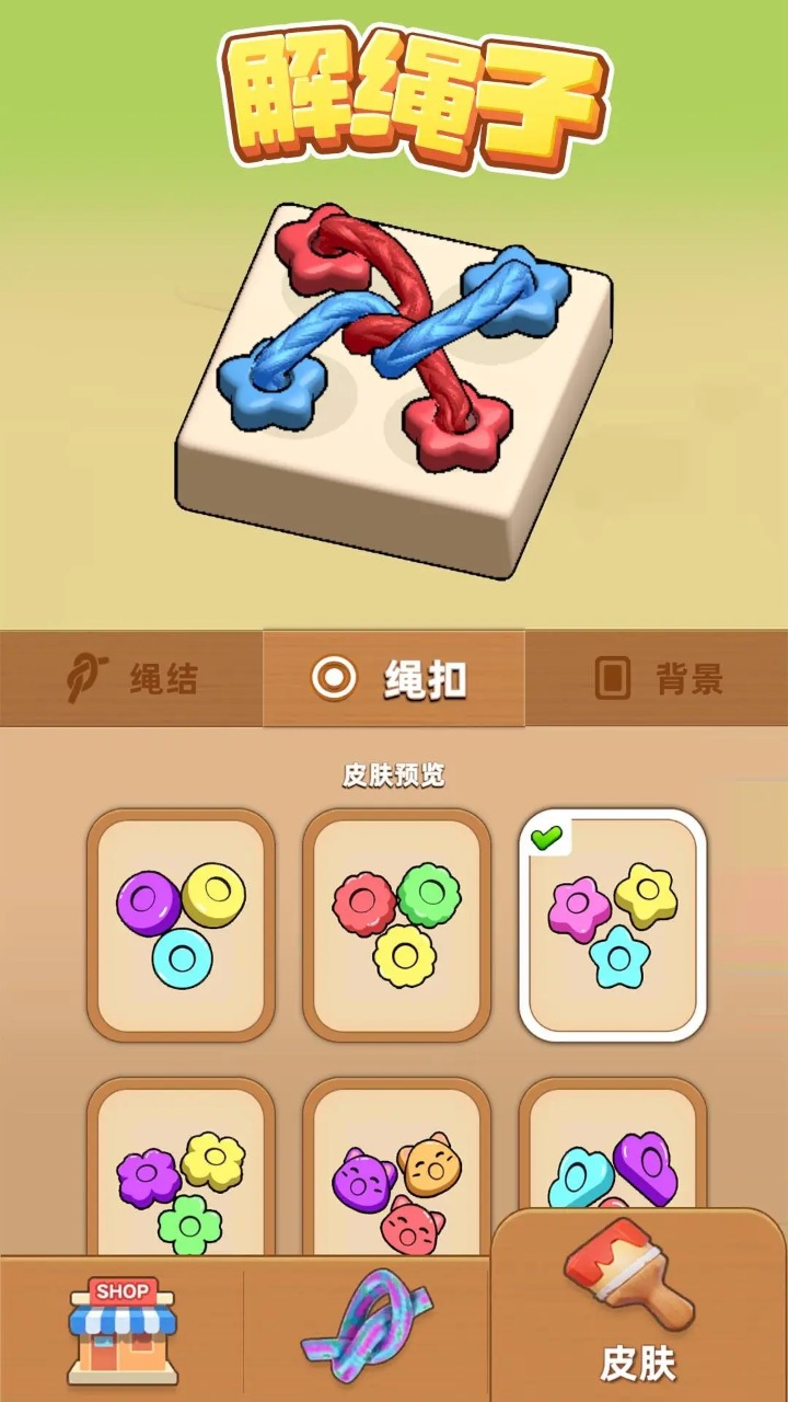 解绳子截图5