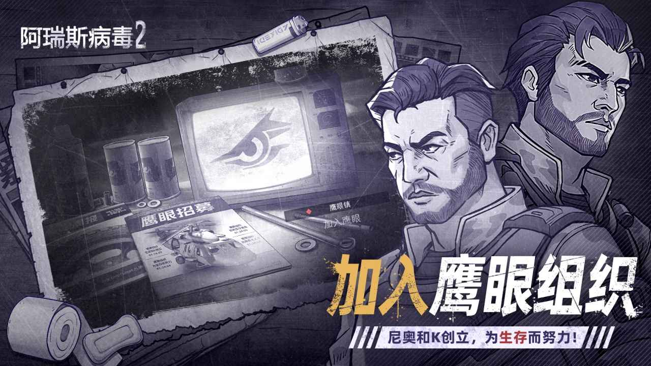 阿瑞斯病毒2截图4
