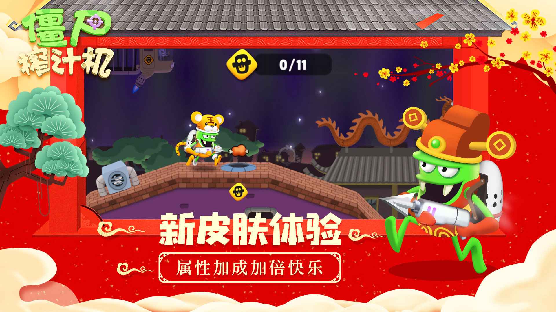 僵尸榨汁机截图3