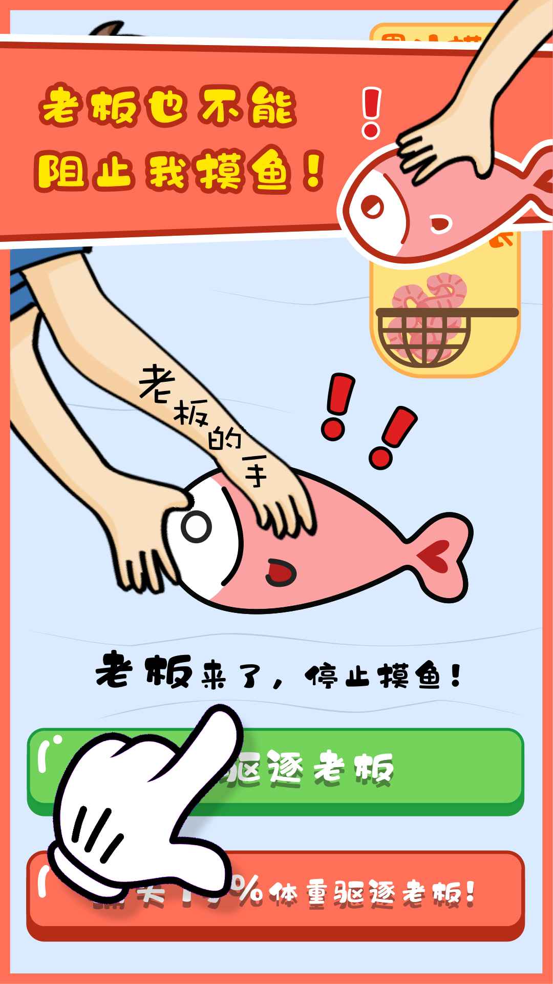 摸鱼大师