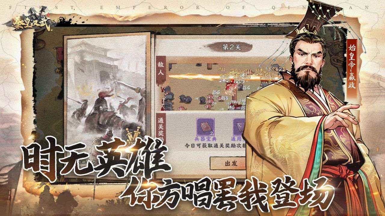 秦皇汉武截图3