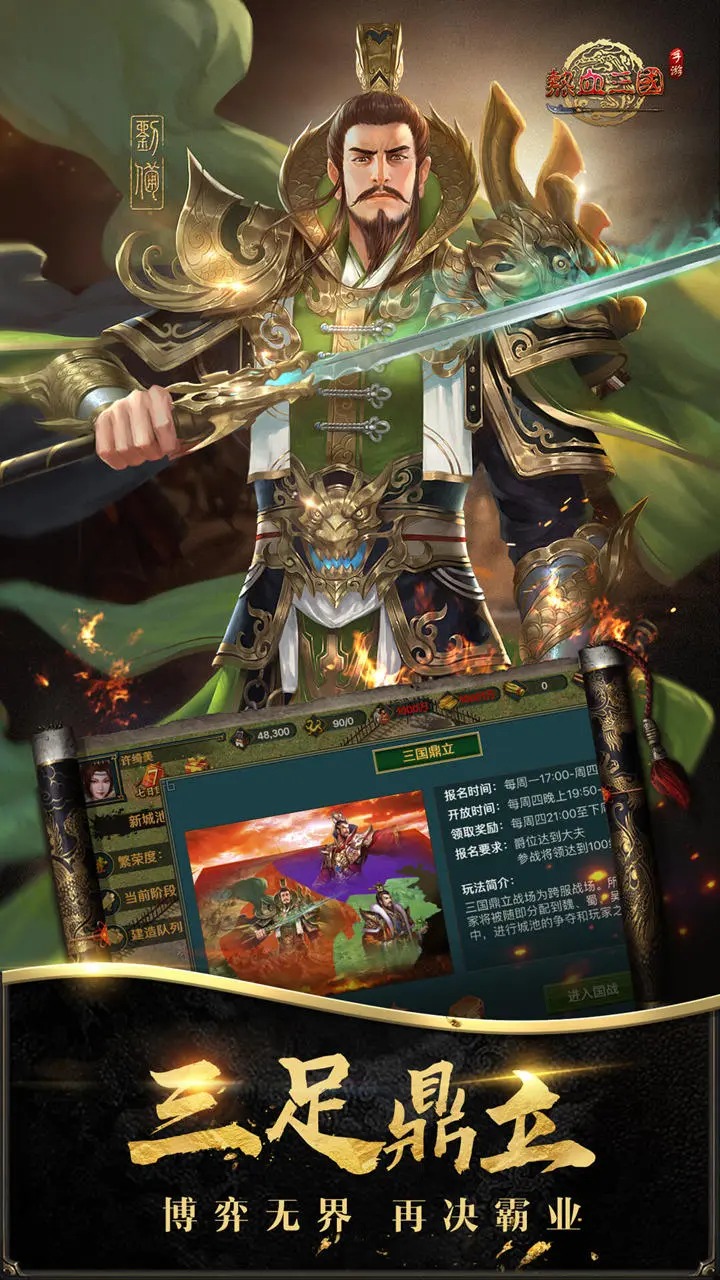 热血三国截图2