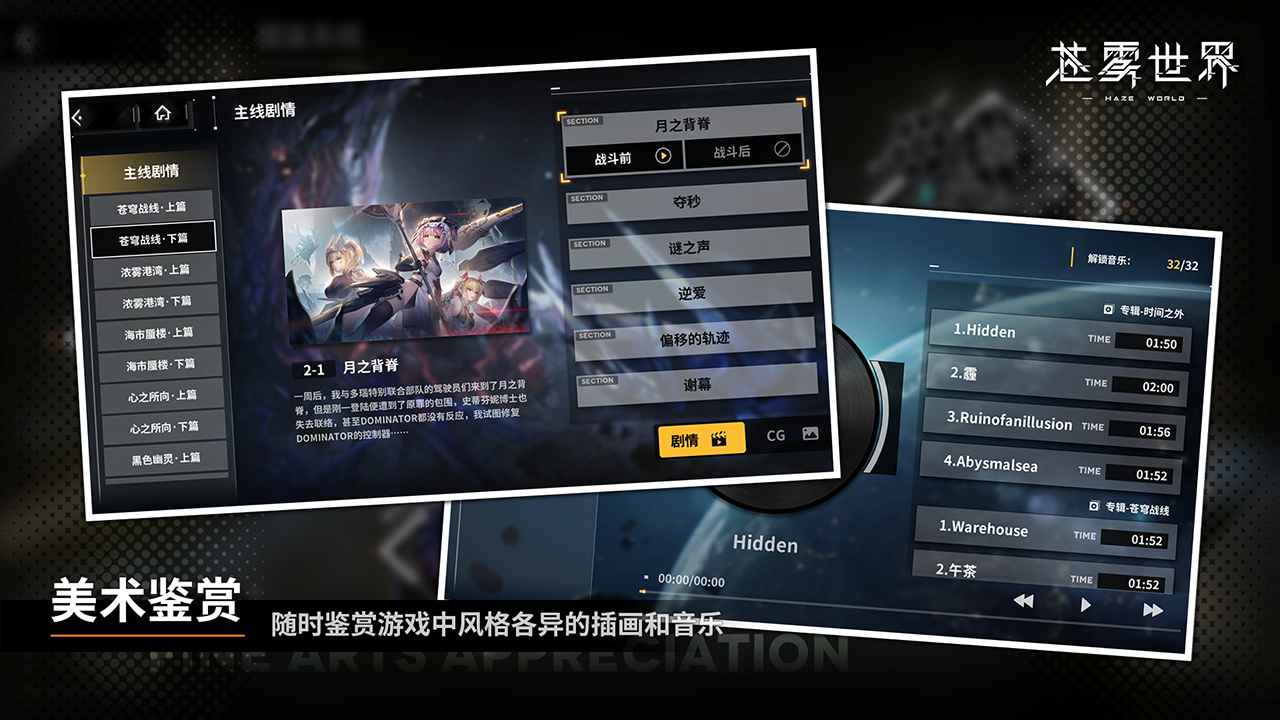 苍雾世界截图6