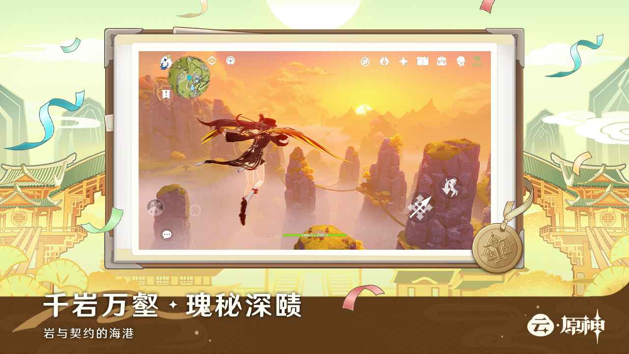 云原神pc截图4