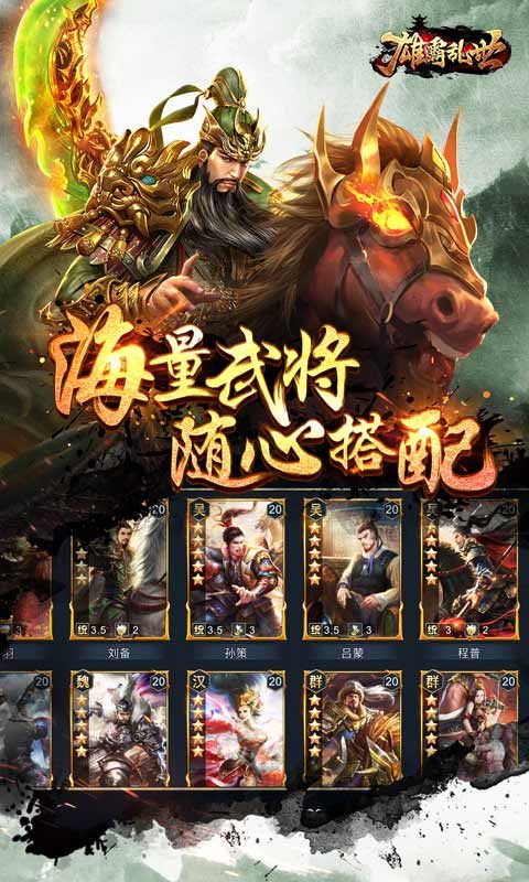雄霸乱世截图3