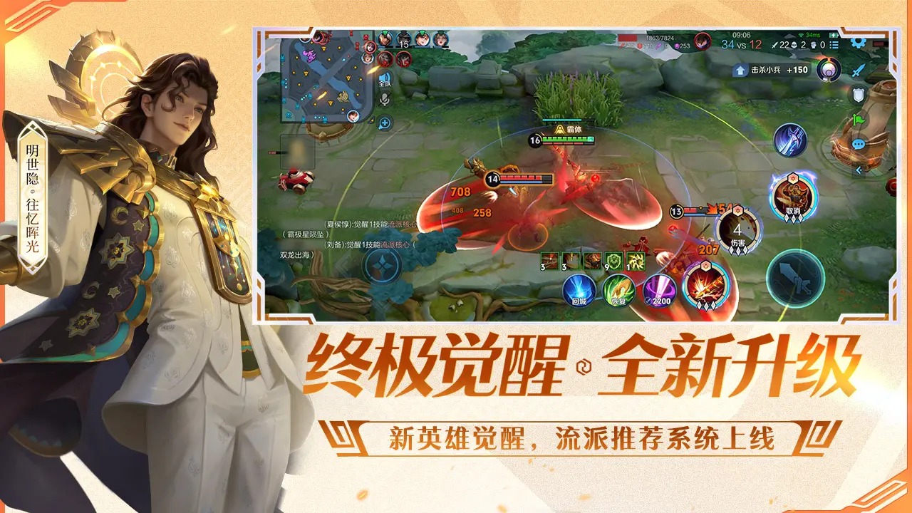 王者荣耀体验服截图4