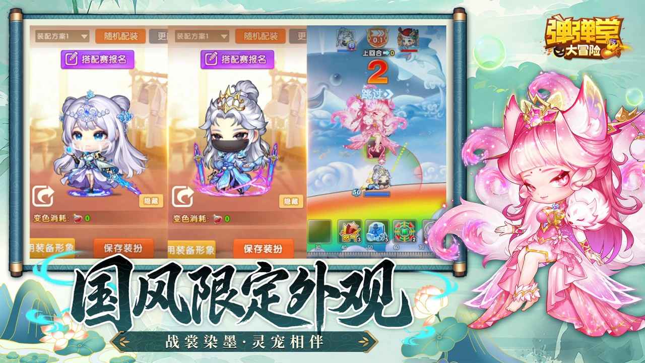 弹弹堂大冒险截图4