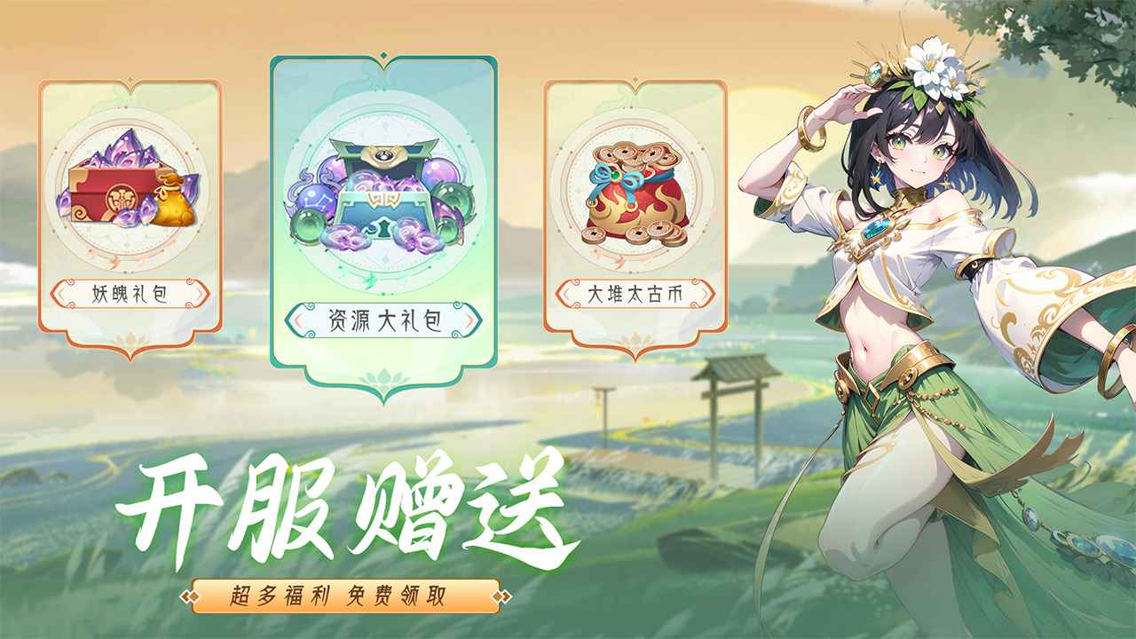 上古有灵妖截图5