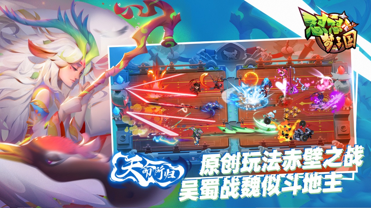 怼怼梦三国截图4