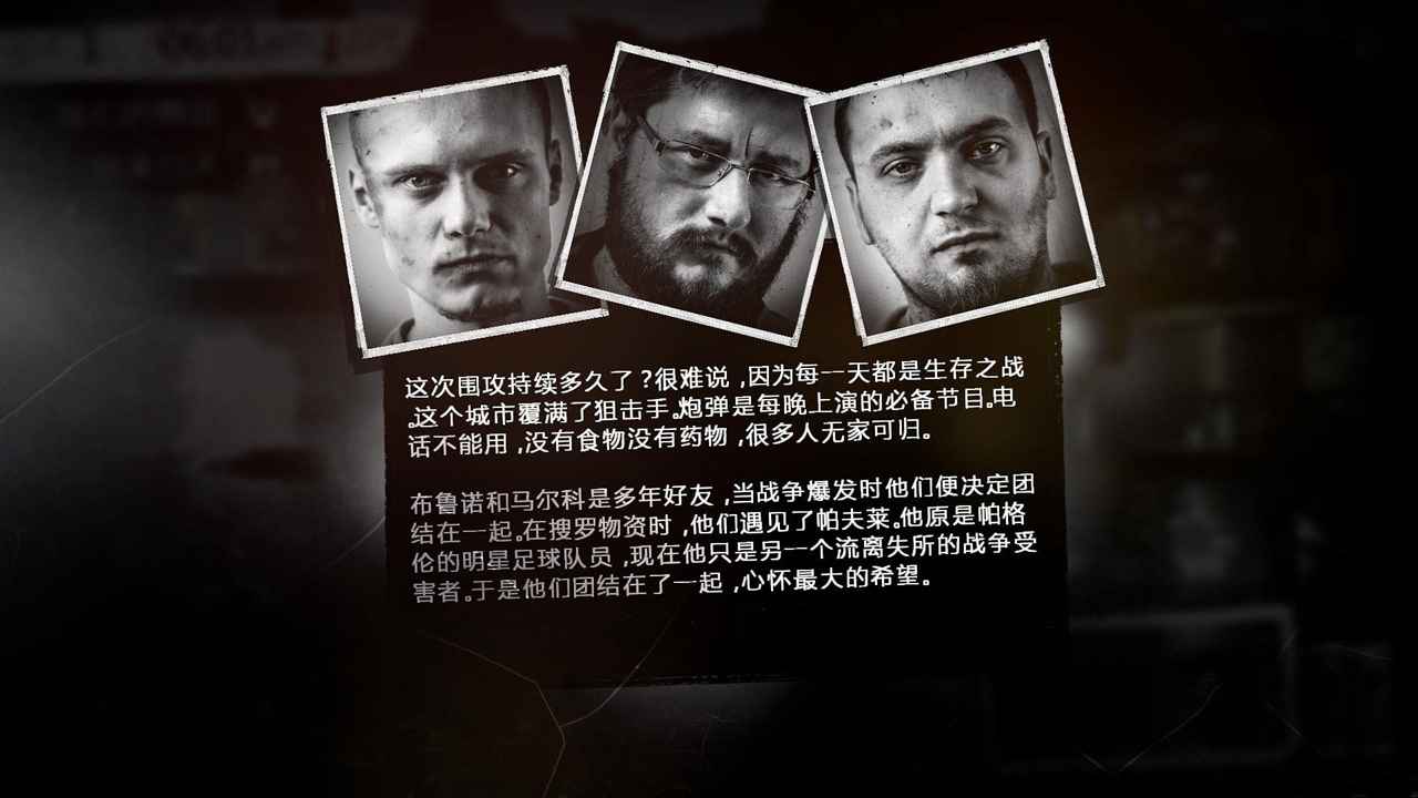 这是我的战争截图3