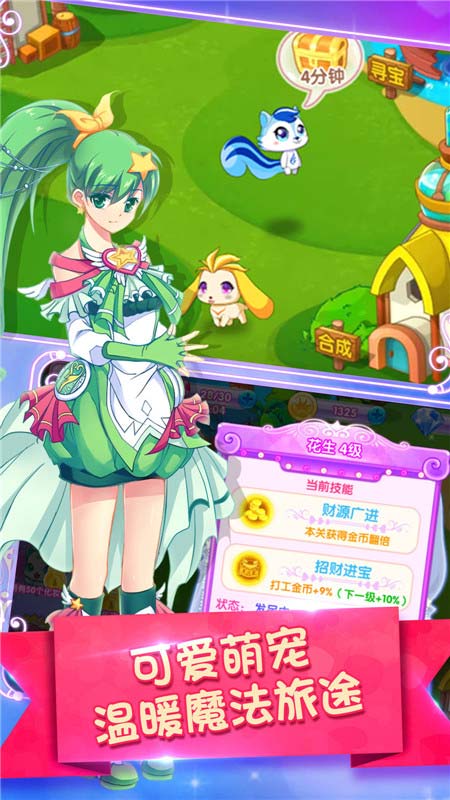 巴啦啦魔法美妆2截图2