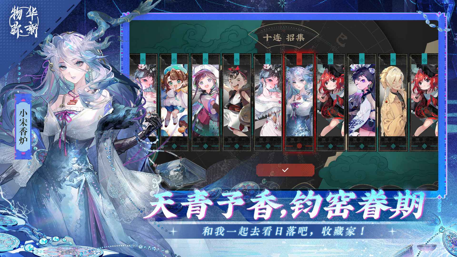 物华弥新