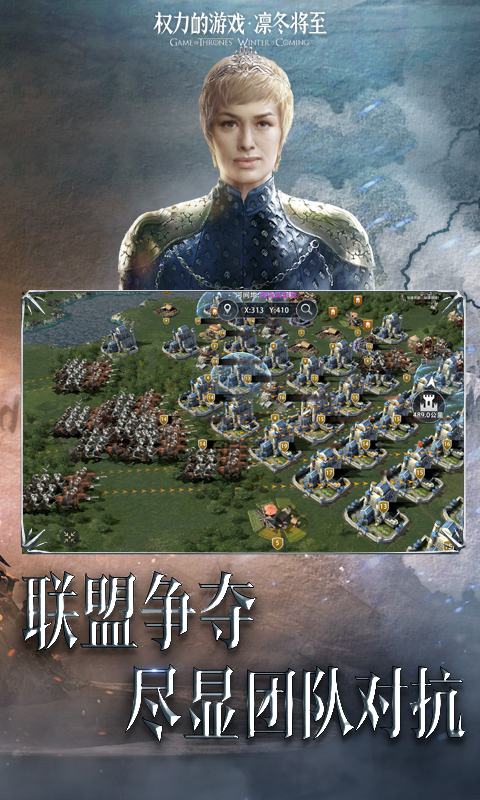 权力的游戏凛冬将至截图4