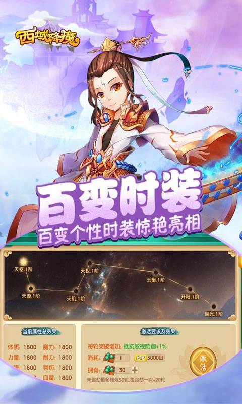 西域降魔截图4