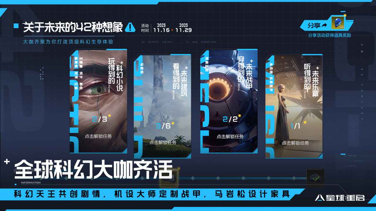 星球重启截图5
