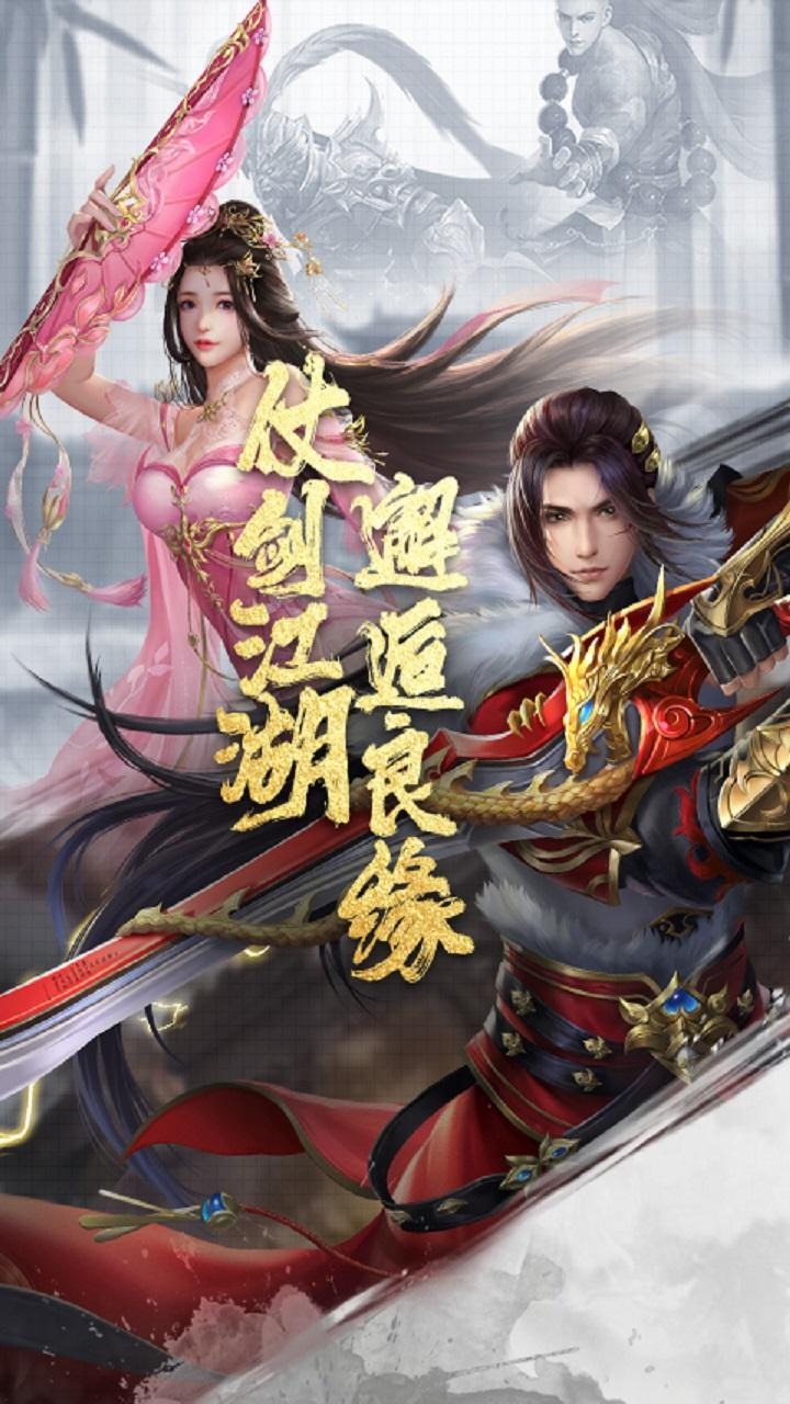 灵剑侠侣截图1