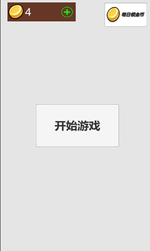 剪刀石头布截图5