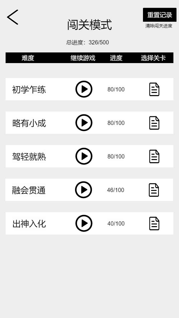 成语消消乐截图2