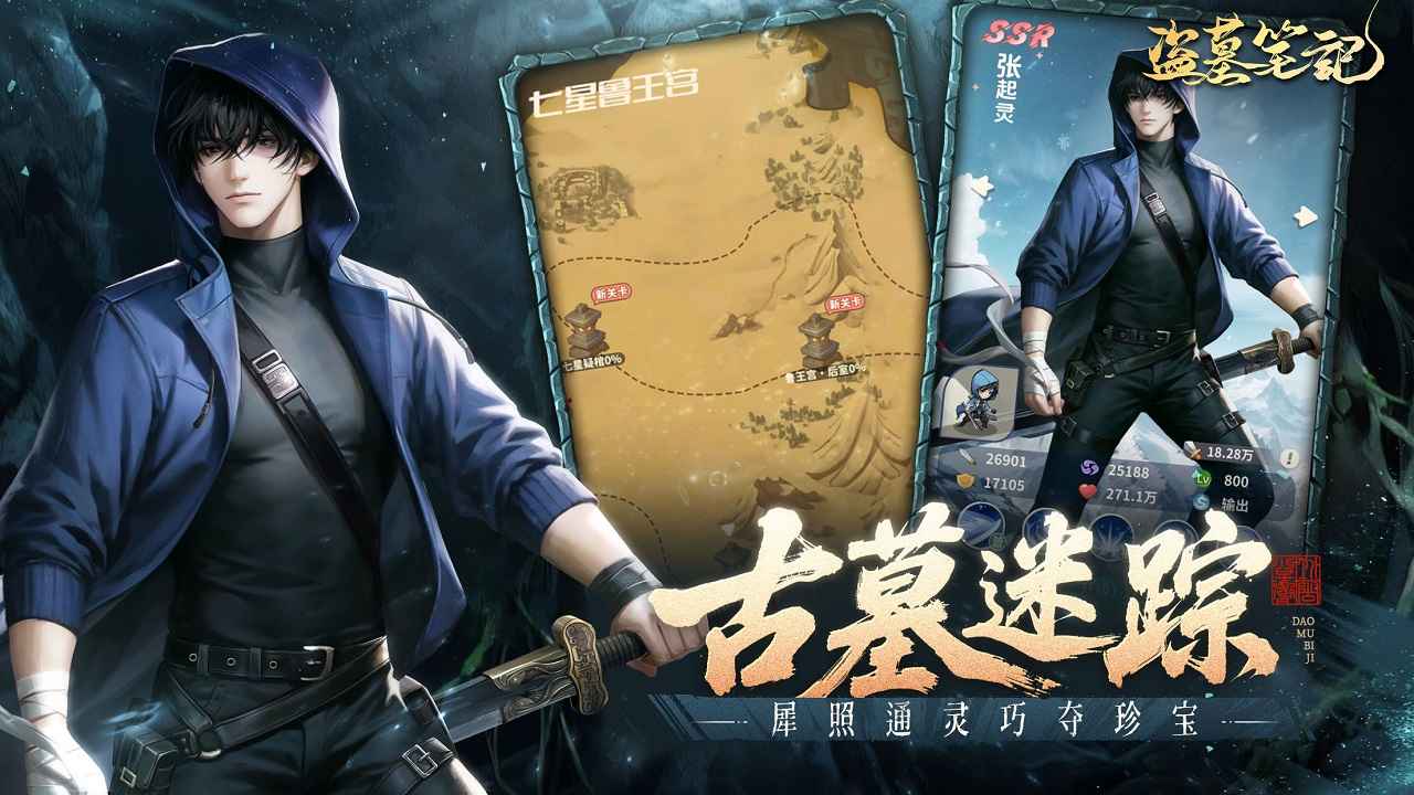 盗墓笔记截图1