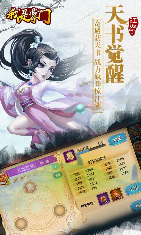 我是掌门截图2