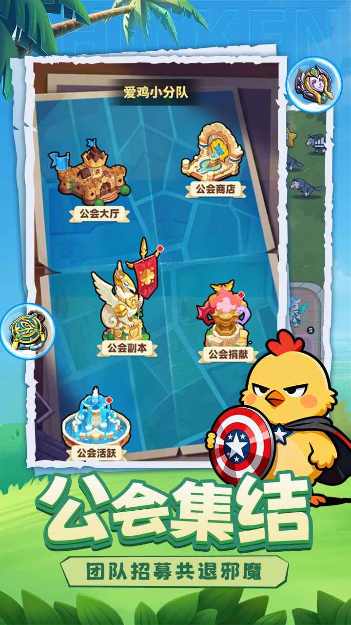 小鸡守卫截图5