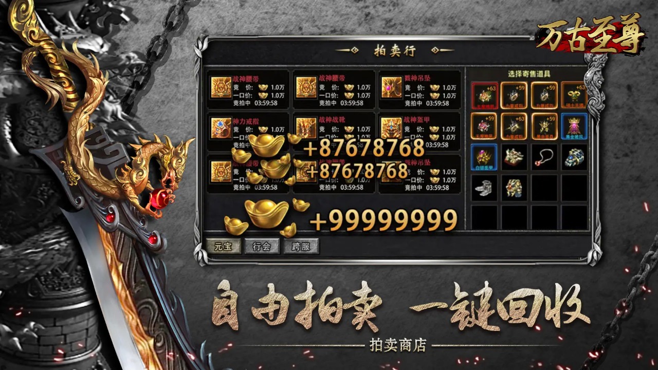 万古至尊截图5